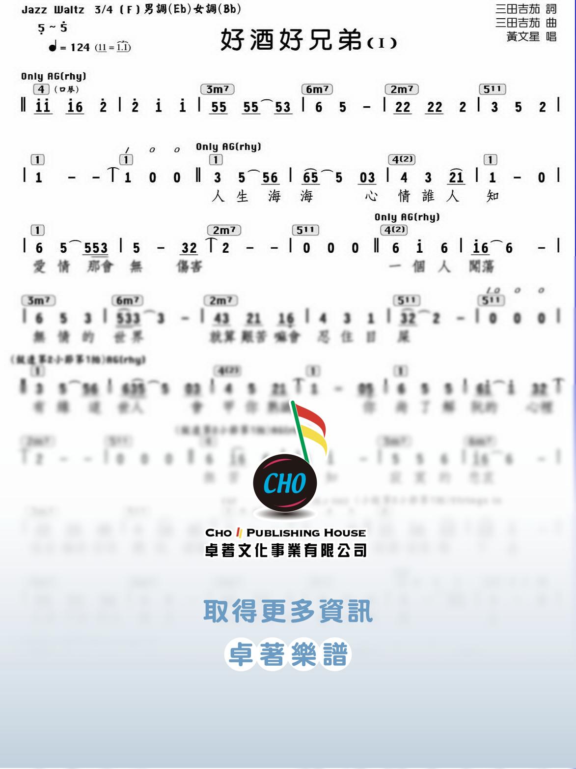 好酒好兄弟